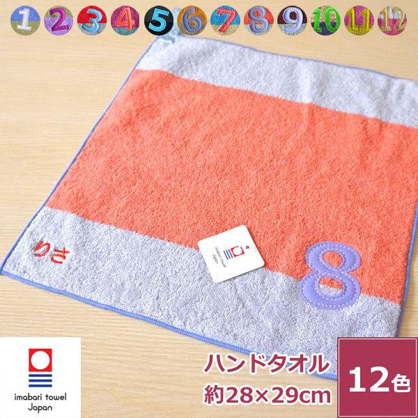 名入れ刺繍 今治タオル 今治ループミニタオル ナンバーカラー ネーム刺繍 名入れギフト ハンドタオル ハンカチ 綿100 Embroidrupemini タオルはまかせたろ Com 通販 Yahoo ショッピング