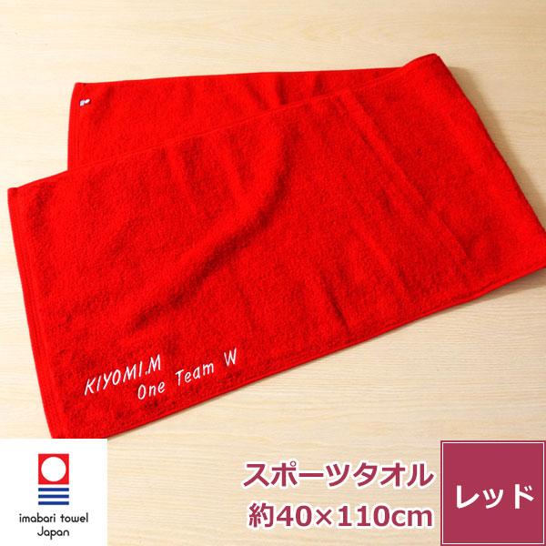 還暦御祝 名入れタオル刺繍 赤スポーツタオル 今治タオルエール 名入れ刺繍 ネーム刺繍 贈り物 お祝い 記念品 景品 サプライズ Buyee Buyee 提供一站式最全面最专业现地yahoo Japan拍卖代bid代拍代购服务 Bot Online