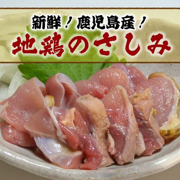 ☆関東・関西の飲食店でもお取引中！の人気商品！！☆鹿児島産の新鮮な地鶏の刺身をお届けします！スライスしてパックにして、冷凍にてお送りします。【消費期限】発送日和３０日間おいしくいただけます。【お願い】☆発送完了メールは行っておりません。発送...