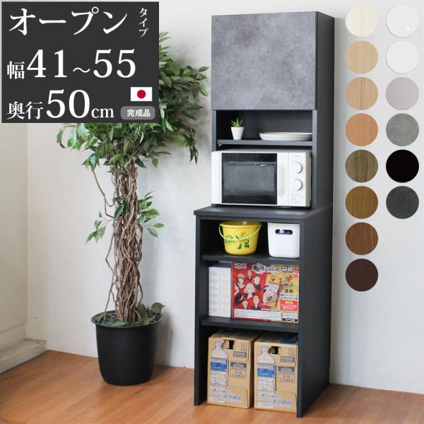 キッチン 隙間収納 スリム 隙間家具 完成品 下オープンタイプ セミオーダー 幅41〜55×奥行50×高さ180cm キッチン収納 日本製 家具 すきま収納