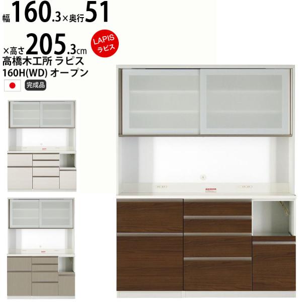 R234 高級国産 高橋木工所 キッチンボード幅120cm 美品