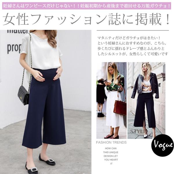 マタニティ ガウチョパンツ 7分丈 フォーマル 産前産後 春夏 おしゃれ 安い ゆったり カジュアル レディース オフィス フォーマル Buyee Buyee Japanese Proxy Service Buy From Japan Bot Online