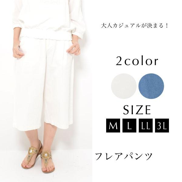 フレアパンツ 白 ワイドパンツ レディース ガウチョパンツ ワイドパンツルック ガウチョ ボトムス パンツ クロップド ウエストゴム ストレッチ デニム 楽ちん Makemagic 通販 Yahoo ショッピング