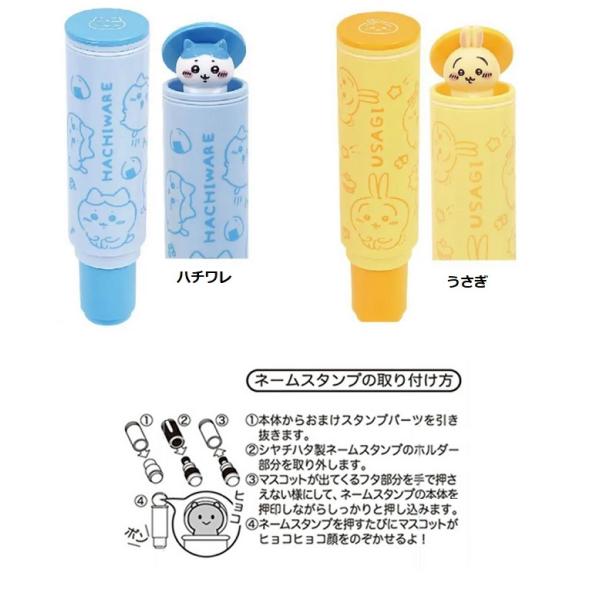 ちいかわ ネームスタンプホルダー ハンコケース シャチハタケース
