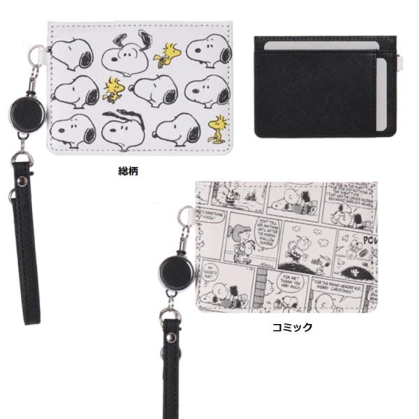 SNOOPY　スヌーピー　リール付パスケース 　パスケース　定期入れ ICカード入れ　カードケース　monochrome