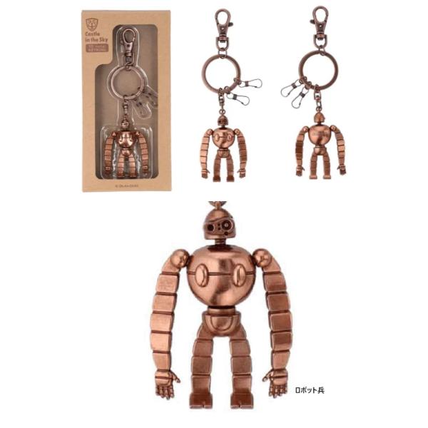 【レア】ジブリ 貯金箱 湯呑 ふせん 手拭 ポストカード キーリング ロボット兵 ▽ このロボット兵のキーホルダー。初めて見ました🤩 昔販売され