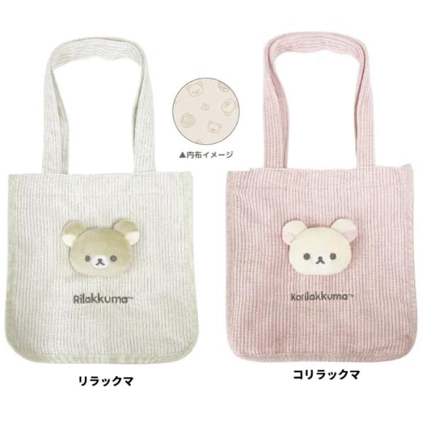 サンエックス　リラックマ　ふわふわフェイスバッグ　トートバッグ San-X（サンエックス） リラックマ トートバッグ バッグ トート ランチ