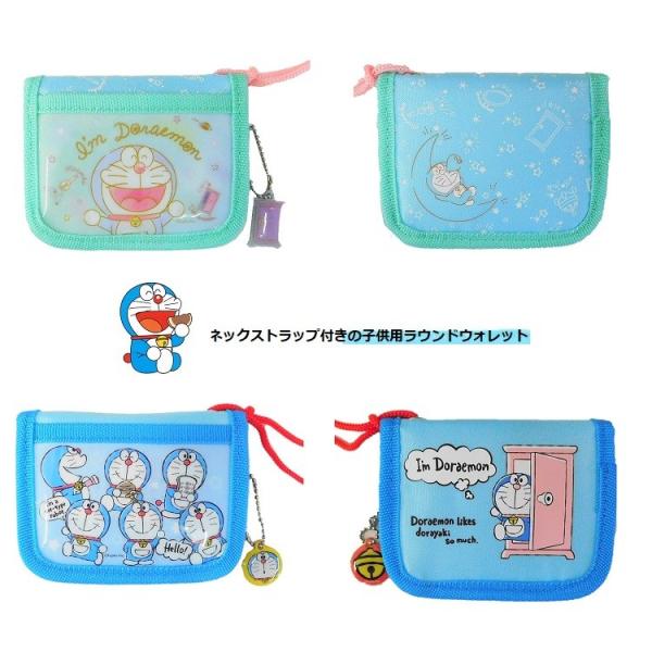 ネックストラップ付き Rfウォレット ドラえもん 子供財布 キッズ財布 ストラップ付き財布 キッズ財布 キャラクター財布 Makemerry 通販 Yahoo ショッピング