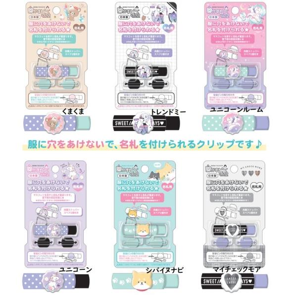 開かずピンちゃん 穴が開かない なふだ 名札留め 子供 幼稚園 名札 バッジ クーリア Dejapan Bid And Buy Japan With 0 Commission