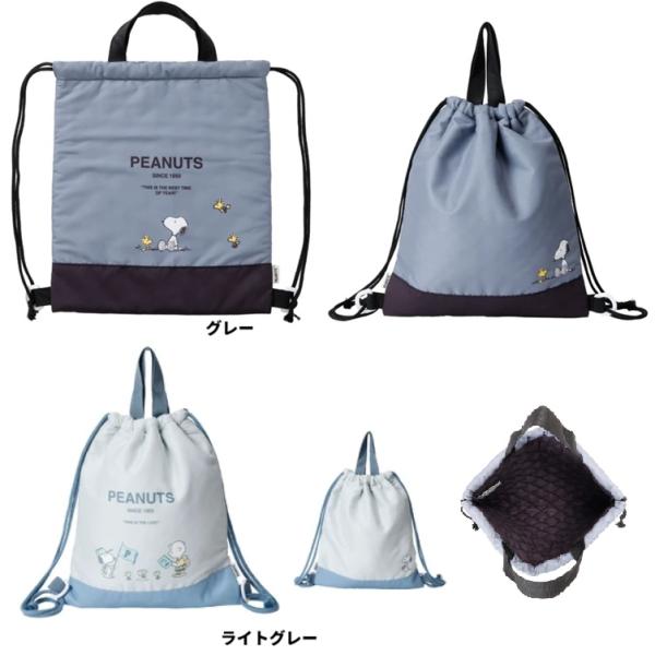 SNOOPY　スヌーピー　体操着入れ ナップサック 　バッグ　ナップサック 体操着入れバッグ 体操服入れ 体操着袋 リュック キッズ 子供 リュックバッグ