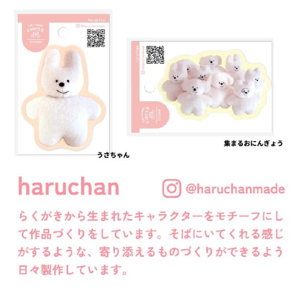 うさちゃん harucha クリエイターサーカス クリアシール シール