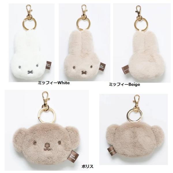 Miffy ミッフィー チャーム ブルーナ ファーチャームマスコット