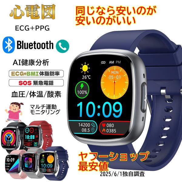 スマートウォッチ 他社9800円をこの価格 通話機能 ECG心電図 血中脂質