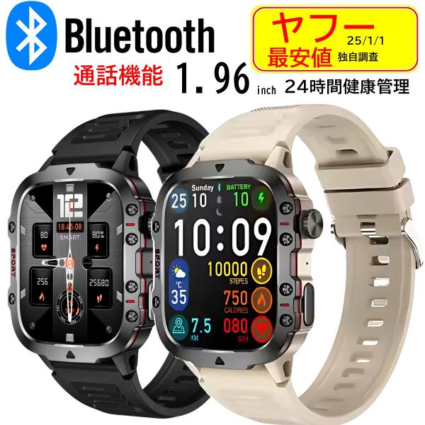 スマートウォッチ　時計軍用規格　スポーツウォッチ Bluetooth通話 防水 楽天市場】軍用規格 スマートウォッチ1.85インチ android対応