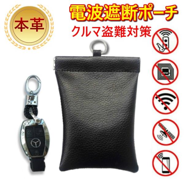 Sale 本革 リレーアタック対策グッズ 電波遮断 スマートキーケース キーケース リレーアタック防止ケース 電波遮断ポーチ 盗難防止グッズ 防犯グッズ Buyee Buyee Japanese Proxy Service Buy From Japan Bot Online