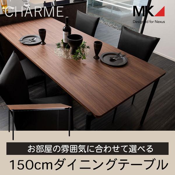 MKマエダ家具 開梱設置サービス付 送料無料 ダイニングテーブル CHM