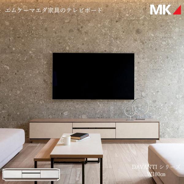 MKマエダ家具 開梱設置サービス付 送料無料 テレビボード DAV