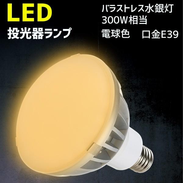 投光器led投光器電球バラストレス水銀灯300w 相当電球色rmpl Par 56 30 Buyee 日本代购平台 产品购物网站大全 Buyee一站式代购bot Online