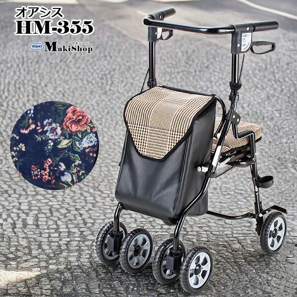 シルバーカー U字型ハンドル マキテック オアシス ローズ HM-355KC　黒チェック