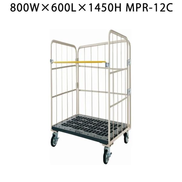 小型 小柄 カゴ台車 ロールボックス 800W×600L×1450H MPR-12 背の低いカゴ車