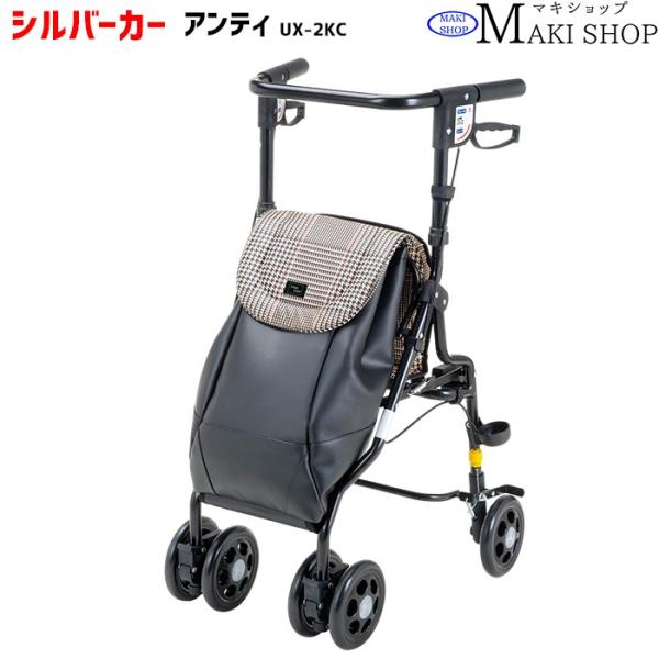 シルバーカー U字 U字型ハンドル おしゃれ カバー アンティ 黒チェック UX-2KC