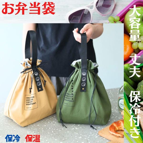 学生さんのお弁当袋に運動部のがっつり弁当の子供さんに【大容量】奥行きもしっかりあり大きめお弁当　２段弁当スープジャーや500mlペットボトル水筒も入れることが可能　　　　　見た目以上に収納　できます※サイズによっては入らないものもあります　...