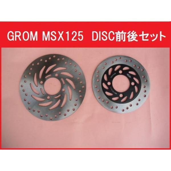 前後セットディスク新品94 GROM グロム MSX125 JC61 送料安い : マキノ