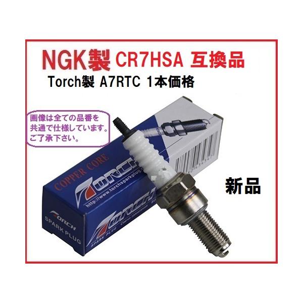 A7RTC (NGK互換品 CR7HSA) スパークプラグ トゥデイ ジョルノ エイプ100 XR100 スペイシー125 ベンリィ YB-1 GSX250F スーパーカブ50