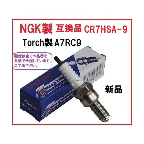 A7RC9 (NGK互換品 CR7HSA-9)プラグ DIO ディオ ジョルノ スポルト