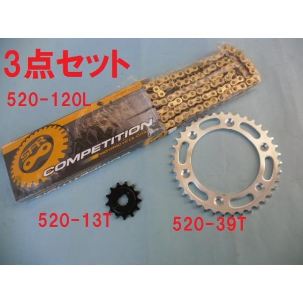 新品 3点セット スプロケット 前後セット Oリング シール チェーン
