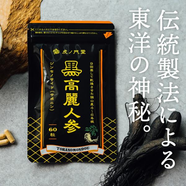 高麗人参は、ジンセノサイドをはじめとした30種類を越えるサポニンのほか、ペプチドや各種アミノ酸、ビタミン類、ミネラルなどの栄養素も豊富です。さらに、ジンセノサイド（サポニン）は、蒸しては乾燥させる工程を繰り返すことで飛躍的に増加し、分子量も...