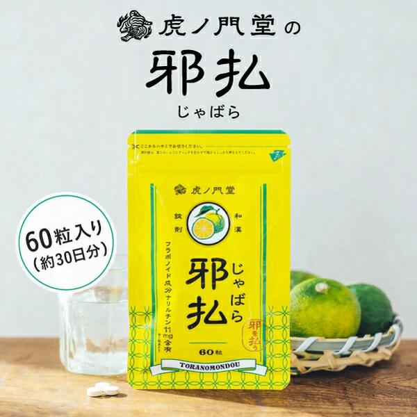 豊かな自然に囲まれた和歌山県東牟婁郡北山村で栽培された果実、じゃばらのサプリメントです。どなたにも飲みやすい小粒タイプで、1日の目安量2粒に2mgのナリルチンが含まれます。ナリルチンは、春先が苦手な方や環境に反応しやすい方の健康を強力にサポ...