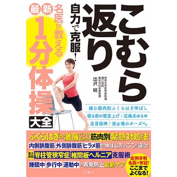 こむら返り自力で克服！名医が教える最新1分体操大全