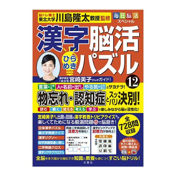 毎日脳活スペシャル　漢字脳活ひらめきパズル12