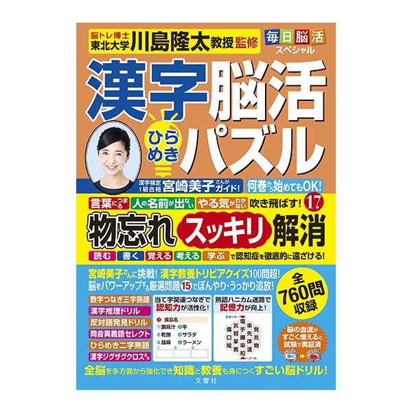 毎日脳活スペシャル　漢字脳活ひらめきパズル17
