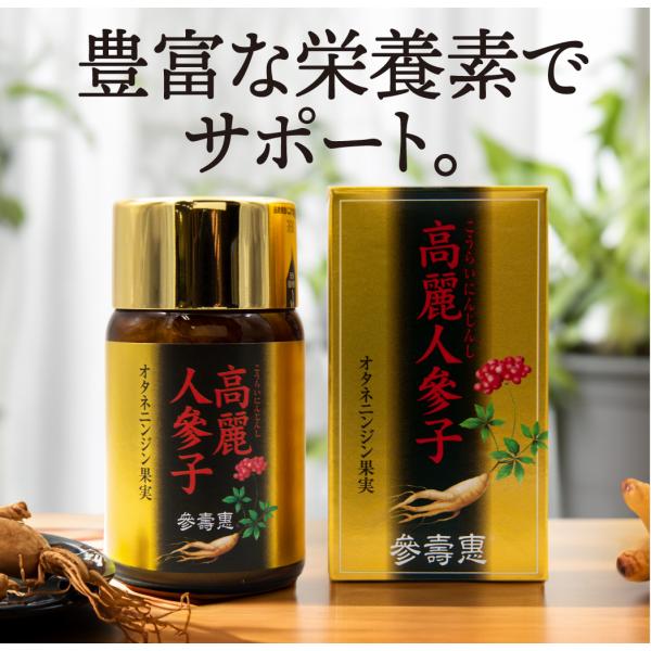 ◇オタネニンジンの主成分であるサポニンが、根よりも数倍多く含まれている果実成分を使用したサプリメントです。◇「オタネニンジン」は「高麗人参」「朝鮮人参」の和名で広く知られている植物です。通常、食卓に並ぶ人参はセリ科ですが、オタネニンジンはウ...