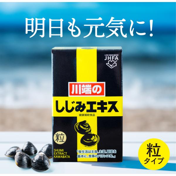 ◇栄養豊富なシジミのなかでも特に厳選された優良な品種を、1時間程蒸すように煮出した後、煮汁だけをとろとろと30時間あまり煮詰めて、でき上がったエキスを粒にしたシジミエキスのサプリメントです。◇シジミには人の健康に必要なメチオニン・アルギニン...