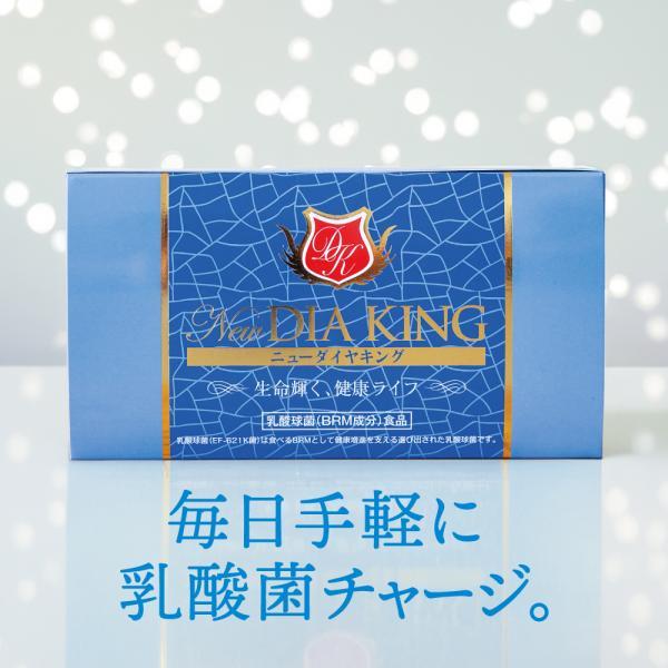 ニューダイヤキング 30包 新型乳酸菌 乳酸球菌 EF-621K サプリメント 