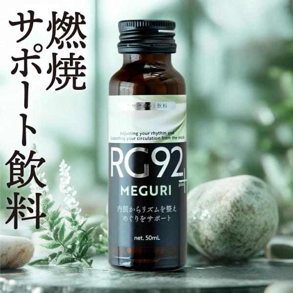 温泉微生物RG92ドリンク めぐりPlus 10本セット ヒアルロン酸 緑藻