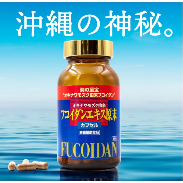 ●内容量：330mg×150粒 ●1日の目安：5粒 ●原材料：モズク抽出物（フコイダン）、デキストリン、HPMC（植物由来のカプセル素材）、グリセリン脂肪酸エステル、リン酸Ca ●栄養成分：5粒（1.65g）当り／エネルギー6.1kcl、た...