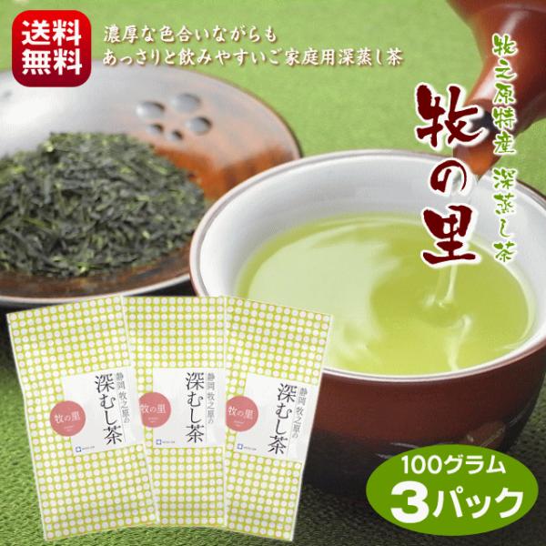新茶 静岡 深蒸し茶」の人気商品一覧 | 安い商品を通販サイト