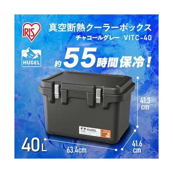 （仕入先在庫）VITC-40-CH　VITC40CH　アイリス　２９４７７６　ＨＵＧＥＬ　真空断熱クーラーボックス　４０Ｌ　チャコールグレー　JAN：4967576618472