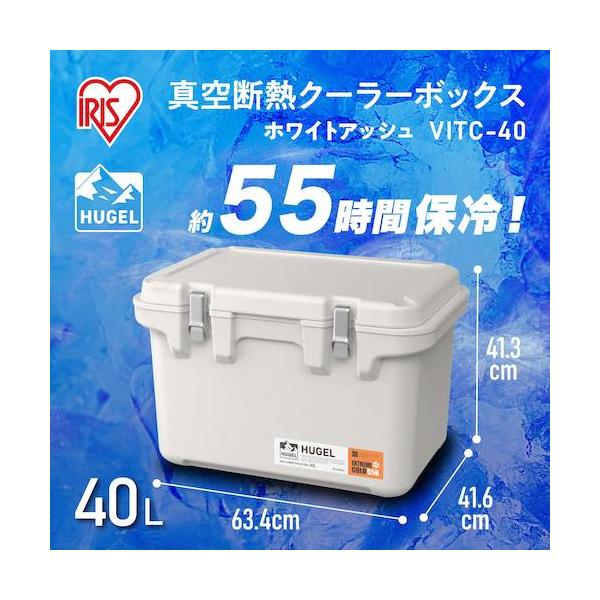 （仕入先に在庫有）VITC-40-WA  VITC40WA   アイリス 　２９０５１９　ＨＵＧＥＬ　真空断熱クーラーボックス　４０Ｌ　ホワイトアッシュ　JAN：4967576567961