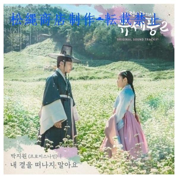 韓国ドラマ「朝鮮精神科医ユ・セプン」OST/CD オリジナル サウンド