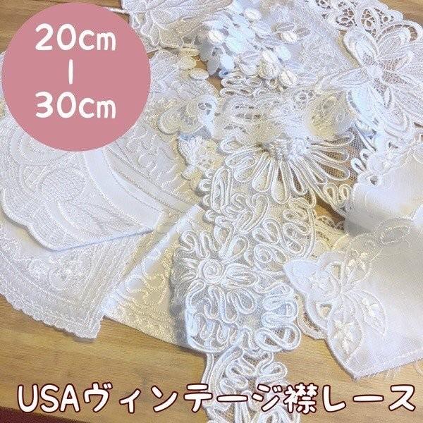 メール便可 Usaデットストック特大サイズ襟レースケミカルレースパーツつけ襟レース手芸ホビー用品ハンドメイド資材手芸用リボンパーツオーガン Bl16 Makiras 通販 Yahoo ショッピング