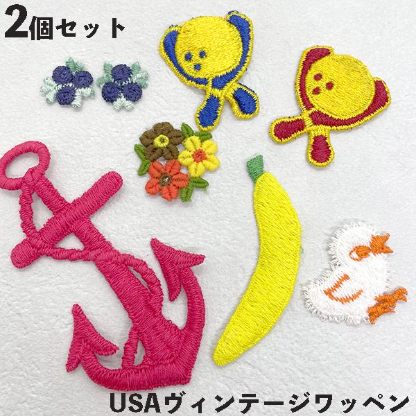 2個セットビンテージ刺繍ワッペンキッズワッペンアメリカ製ワッペンusaワッペンオールドワッペンレトロワッペン手芸用品アンティークワッペ Bl5sl Makiras 通販 Yahoo ショッピング