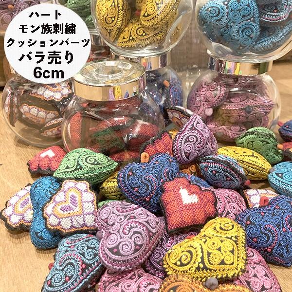 ハートモチーフパーツ クッションパーツ モン族刺繍パーツハンドメイドボンボンパーツ ポンポンモチーフ ヘアゴムアクセサリーてしごとハワイアンモチーフ F0022 Makiras 通販 Yahoo ショッピング