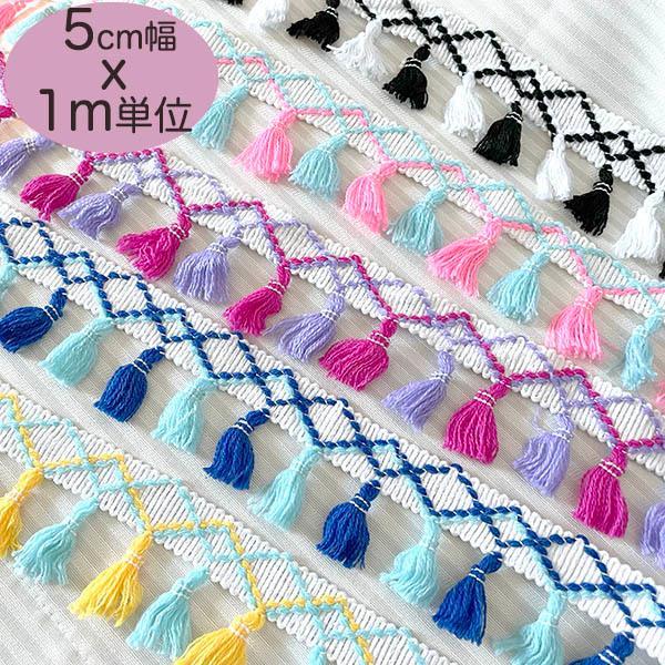 メール便可 特大カラフルタッセルテープリボンカット販売ガーリー系女の子カラーフリンジテープハンドメイド資材手芸用品店デコパーツ布雑貨イン K24 Makiras 通販 Yahoo ショッピング