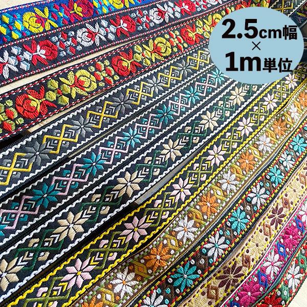オルテガ柄ネイティブ柄レトロ花柄刺繍リボンチロリアンテープカメラストラップチェーンアクセサリーパーツチロルテープ手芸用品ハンドメイドパーツ K30 Makiras 通販 Yahoo ショッピング