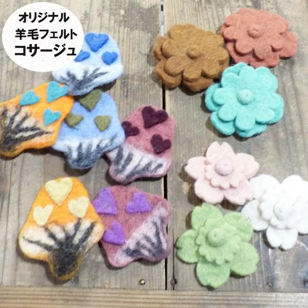 メール便可 特価お花羊毛アクセサリーフェルトコサージュきのこモチーフ羊毛コサージュ羊毛パーツ羊毛雑貨フェルト雑貨フェルトアクサセリー フェルトパ N0175 Makiras 通販 Yahoo ショッピング